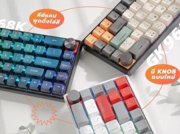 รีวิวคีย์บอร์ดไร้สาย Skyloong GK68K & GK96K ได้คีย์แคปพุดดิ้ง! โหมดไฟตึงๆ ในราคาเพียง 2,XXX.-