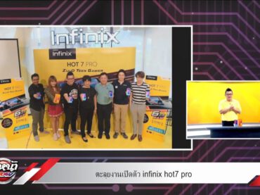 infinix แนะนำ infinix hot 7 pro 4/5/62
