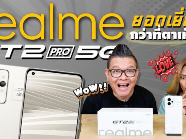 รีวิว realme GT2 Pro เรือธงที่สุดของความแรง ดีไซน์รักษ์โลก พร้อมเซ็นเซอร์กล้องตัวท็อป!!